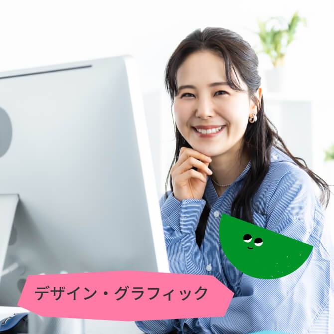 デザイン・グラフィック